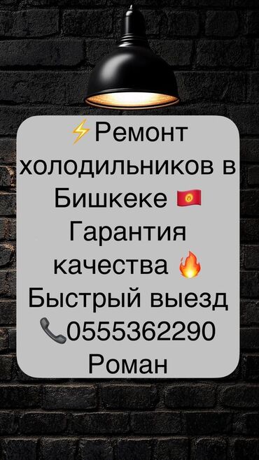 ремонт домофонных дверей: 🚀Экспресс-ремонт холодильников в Бишкеке с гарантией качества 🚀