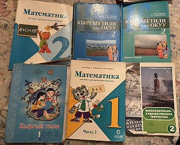 Подборка школьных учебников для начальных классов (Киргизия, русские at lalafo.kg Подборка школьных учебников для начальных классов (Киргизия, русские
