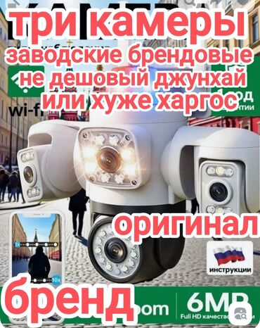 караоке домашний: Уличная Wi‑Fi система видеонаблюдения с тремя камерами - Три