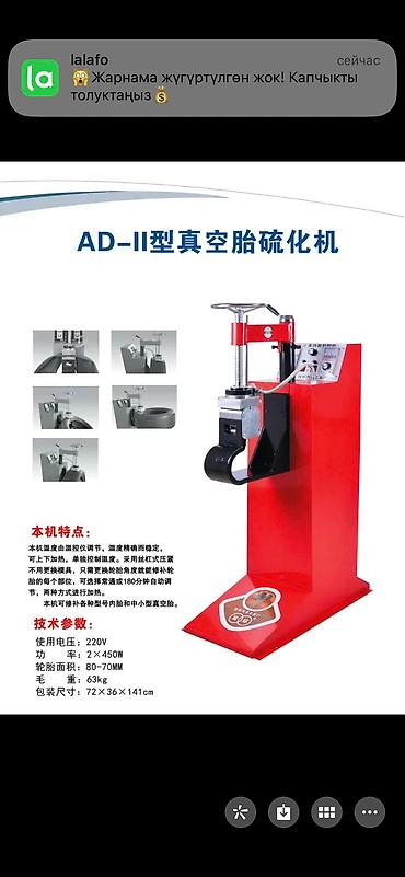 Шиномонтажное оборудование: Шиномонтажное оборудование at lalafo.kg — 3 Шиномонтажное оборудование: Шиномонтажное оборудование — 3