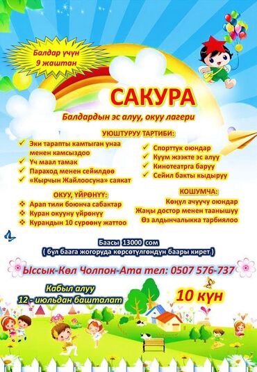 пансионаты иссык куля недорого с питанием 2022: Урматтуу ата-энелер! Эгерде Сиз, балаңыздын жайдын ыссык күндөрү менен