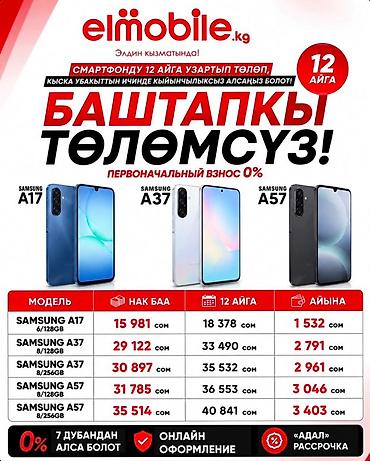 Samsung: 🔥 САМСУНГ смартфондору — баштапкы төлөмсүз! 🔥 Эми сиз жаңы Samsung — 27