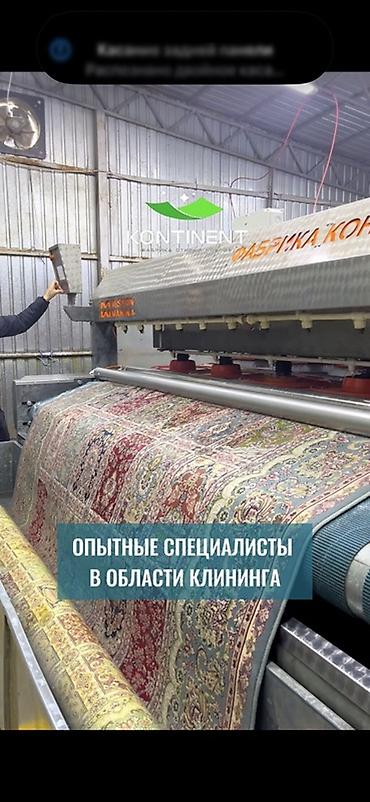 Стирка ковров: Стирка ковров, | Ковер, Палас, Бесплатная доставка — 23