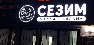 точечная: Массаж — 1