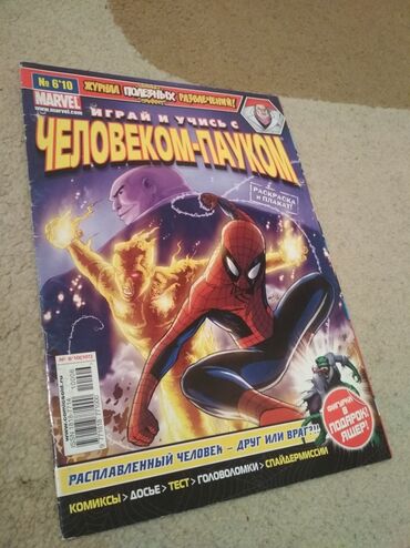 Комиксы и манга: Продаю комиксы! Человек-Паук! В идеальном состоянии почти новые! 2010 — 9