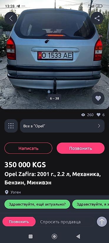 фары на опель вектра б: Opel Zafira: 2001 г., 2.2 л, Механика, Бензин, Минивэн — 7