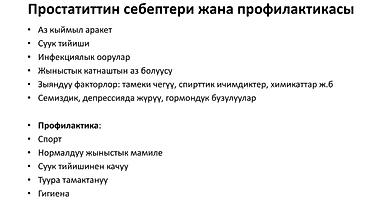 простатит: Врачи | Уролог | Консультация, Диагностика — 4