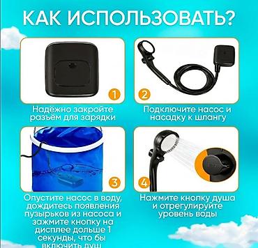 баня душ: Походный переносной душ с аккумулятором Electric Outdoor Shower Душ — 4