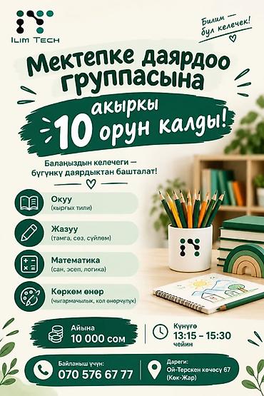 детский сад кок жар: Подготовительная группа к школе от Ilim Tech Что входит: - Чтение — 1