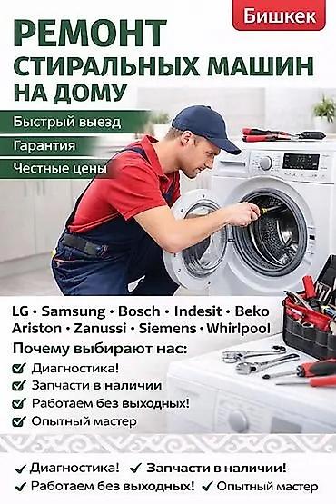 a 70: Ремонт стиральных машин на дому (Бишкек) - Быстрый выезд - Гарантия - — 1