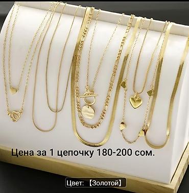 панцирь: Золотистые цепочки и подвески: - Цвет: золотой - Комплектация — 2