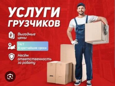 работа бишкек кафе: Грузчик. Больше 6 лет опыта