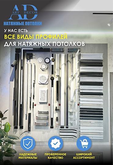карниз для натяжного потолка: Натяжной потолок Глянцевое, Матовое, 3D потолки — 3