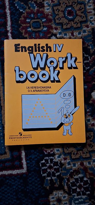 учебник русский язык 8 класс: English IV. Workbook — рабочая тетрадь по английскому языку для 4 — 1