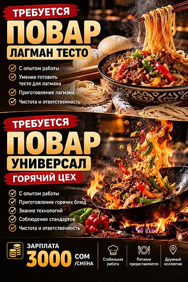 ишу работу посуда: Требуется Повар : Универсал, Национальная кухня, 1-2 года опыта — 1