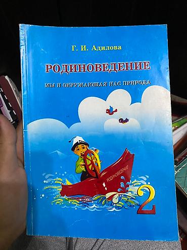 Другие учебники: Учебники по школьной программе | В отличном состоянии Ищете учебники — 14