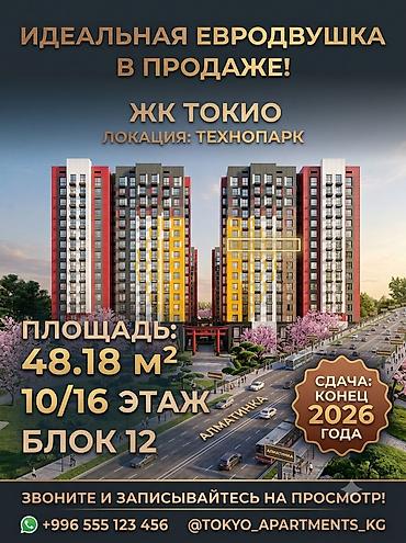 flat kant: 2 комнаты, 48 м², Технопарк Элитка, 10 этаж, ПСО (под самоотделку) — 1