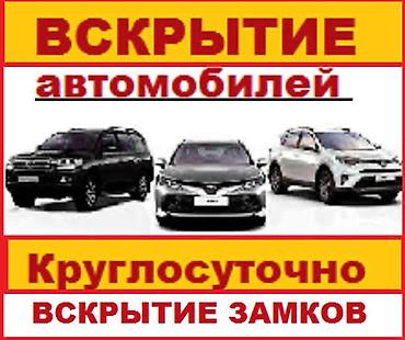 капельный система: Профессиональное вскрытие автомобилей и замков. - Круглосуточная — 1