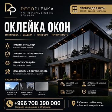 офисный уголок: Пленка на окно, тонировка, Новый, Бесплатная доставка — 1