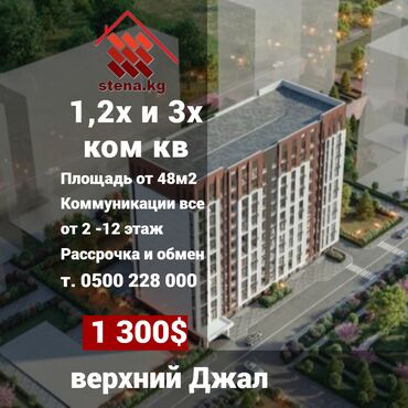 жилой комплекс браво бишкек: 1 бөлмө, 45 кв. м, Элитка, 4 кабат, ПСО (өзү оңдоп түзөтүп бүтүү үчүн)