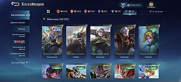 Игровой аккаунт Mobile Legends: Bang Bang Характеристики профиля: - — 3