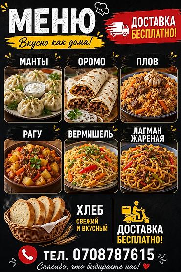 Домашнее меню с бесплатной доставкой. Ассортимент: - Манты — сочные