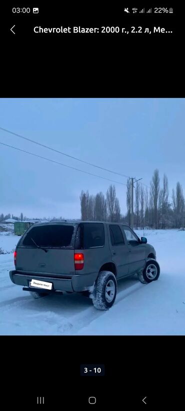 Chevrolet: Chevrolet Blazer: 2000 г., 2.2 л, Механика, Бензин, Внедорожник