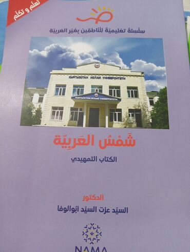 Книга на ислмский университет