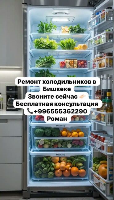 ремонт материнских плат ноутбуков: Услуга: ремонт холодильников в Бишкеке. Описание: - Диагностика и