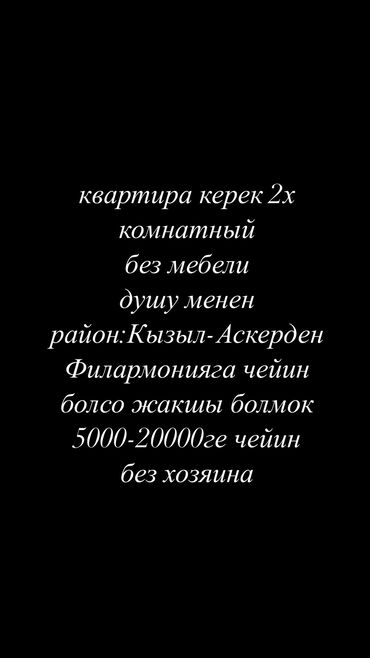 аренда квартиры на иссык куле: 2 бөлмө, 20 кв. м, Эмерексиз