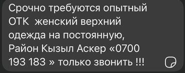 конструктор женской одежды: ОТК