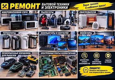 поис: Ремонт бытовой техники электроники и швейных машин. Профессиональный — 4