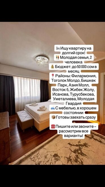 квартира долгосрочная бишкек: Ищем квартиру на долгий срок. - Семья из 2 человек - Бюджет: до 50