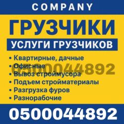 посудамойщица ищу работу: Жүк ташуучу. 6 жылдан ашык тажрыйба