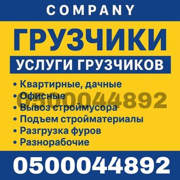 ищу работу на машине: Жүк ташуучу. 6 жылдан ашык тажрыйба