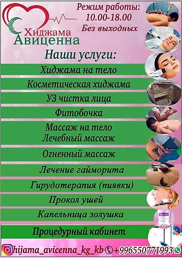 smart box: Клиника | Гирудотерапевт | Лечение пиявками — 1