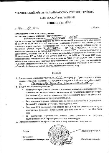 Продажа участков: 4 соток, Для строительства, Красная книга — 9