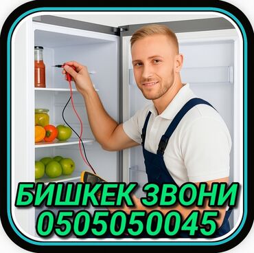 фрезер для мороженного: Ремонт холодильников Мастер по ремонту холодильников, кондиционеров и