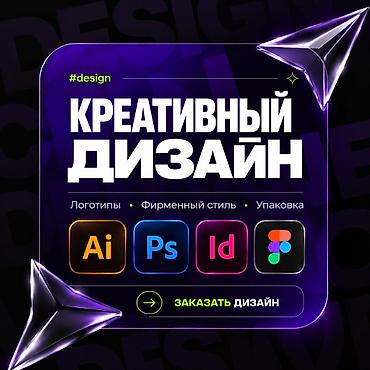 Графические дизайнеры: Графический дизайнер — 1