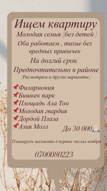 продаю связи с переездом: Услуга: поиск квартиры для долгосрочной аренды Запрос: - Ищем
