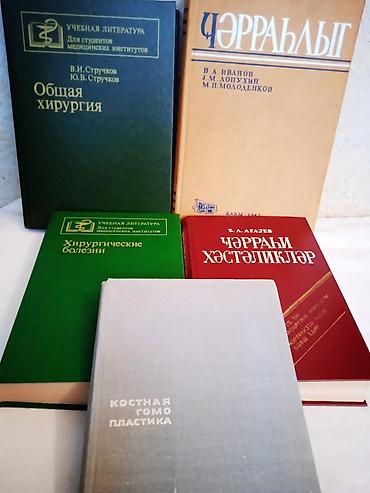 tibbi avadanlıqlar satışı: Медицинские книги. Общая хирургия, Хирургические болезни, Костная — 2