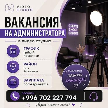 сис админ: Вакансия: администратор в видео‑студию Возраст: 23-45 лет Что — 1