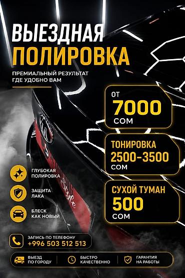 полировка машины цена: Выездная полировка автомобиля Премиальный результат там, где удобно — 1