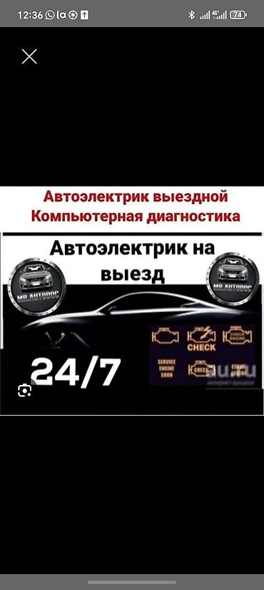 eado ev: Услуги автоэлектрика, Компьютерная диагностика, Специализация: Легковое авто, С выездом — 1