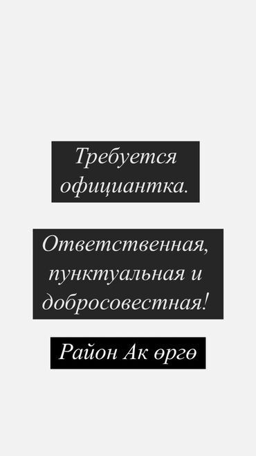 Официанты: Требуется Официант Без опыта, Оплата Ежедневно