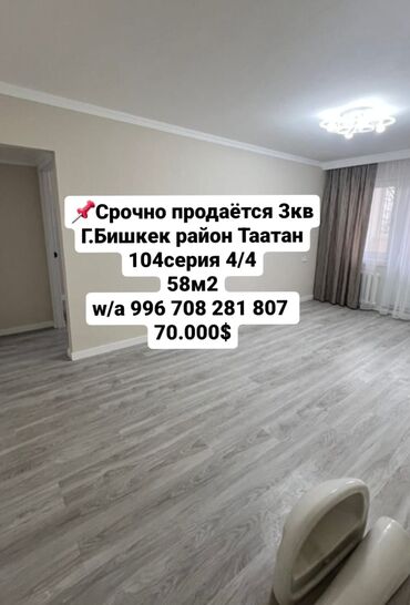 sem zhilja: 3 комнаты, 58 м², 104 серия, 4 этаж, Евроремонт