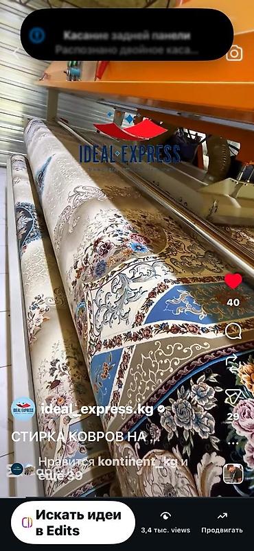 Стирка ковров: Стирка ковров, | Палас, Ковер, Бесплатная доставка — 14