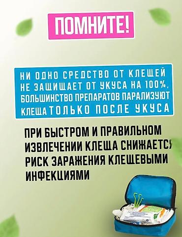 от клещей: Клещедёр! Продаю самое удобное и безопасное приспособление для — 9