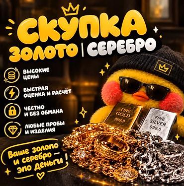 Скупка золота и серебра - Высокие цены - Быстрая оценка и расчёт -