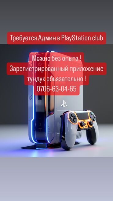 работа дордой моторс: Требуется Админ в PlayStation club Можно без опыта !